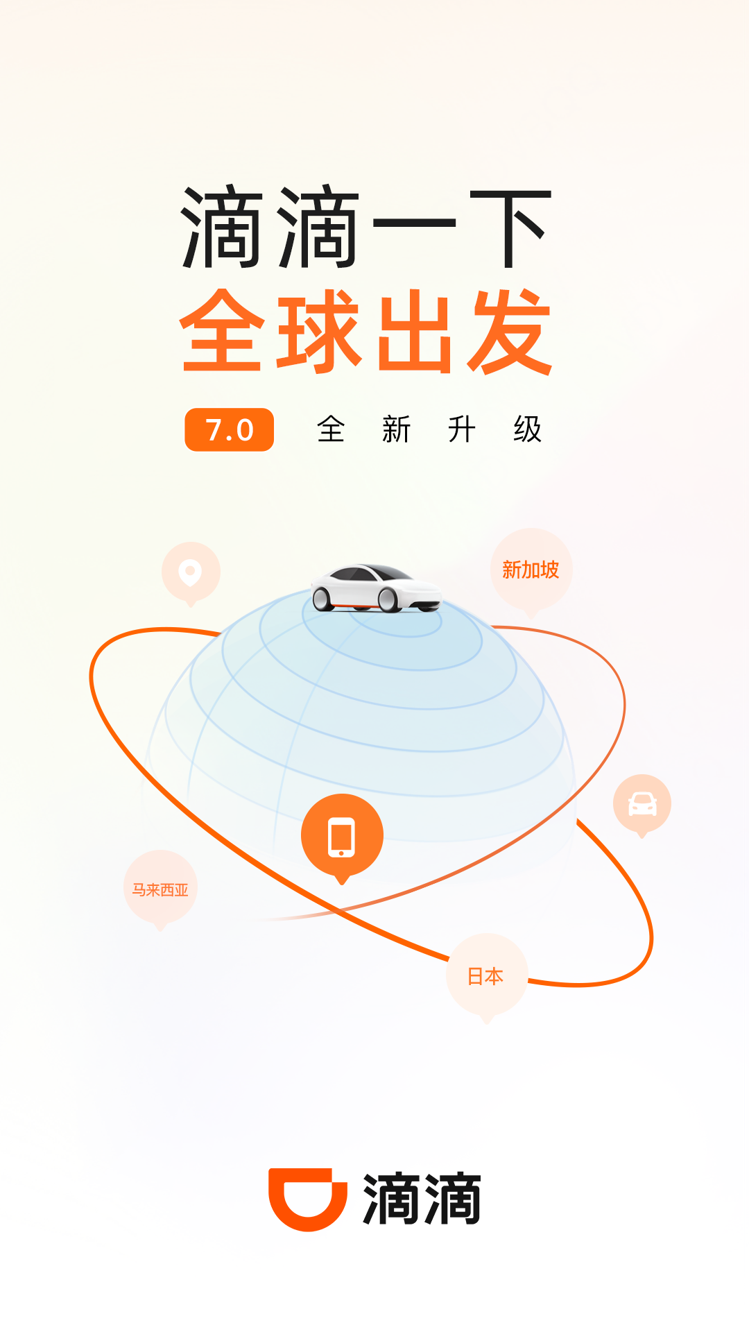 打車用什么軟件最好最便宜 劃算的打車軟件排行榜截圖