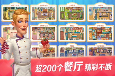 超有趣的餐廳游戲推薦2025 最好玩的餐廳模擬經(jīng)營手游大全截圖