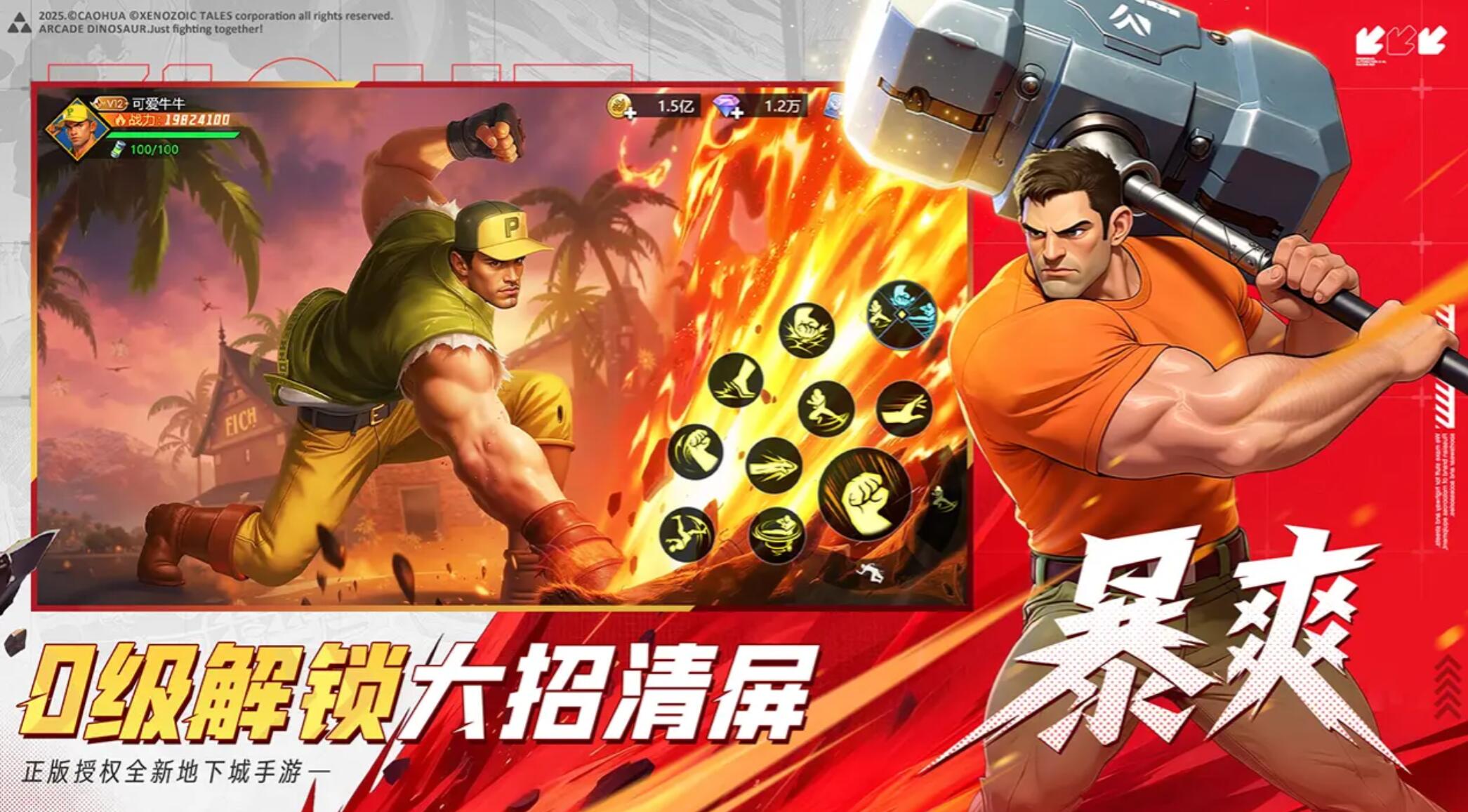 街機恐龍特權怎么獲取 街機恐龍特權有哪些截圖