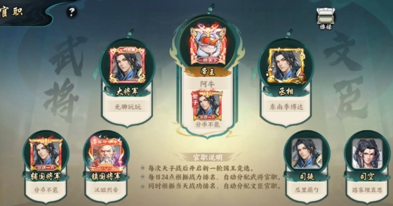 百戰(zhàn)群英官職怎么玩 百戰(zhàn)群英官職玩法截圖