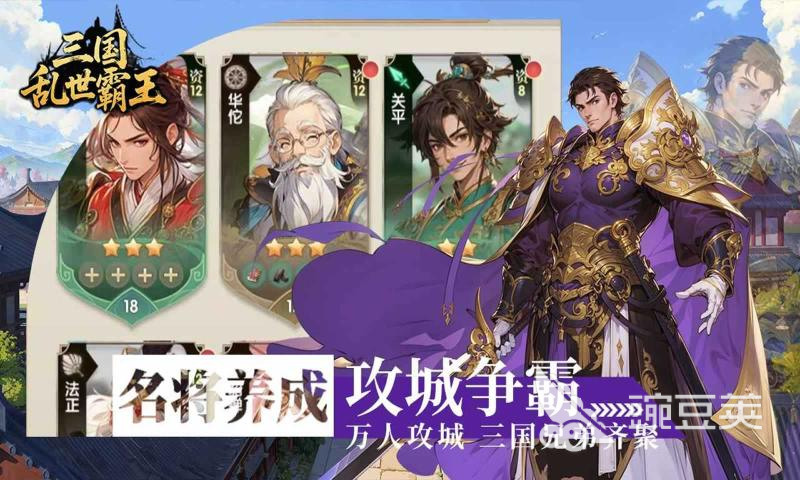 三國(guó)亂世霸王游戲類型與玩法全解析：策略征戰(zhàn)體驗(yàn)深度揭秘截圖