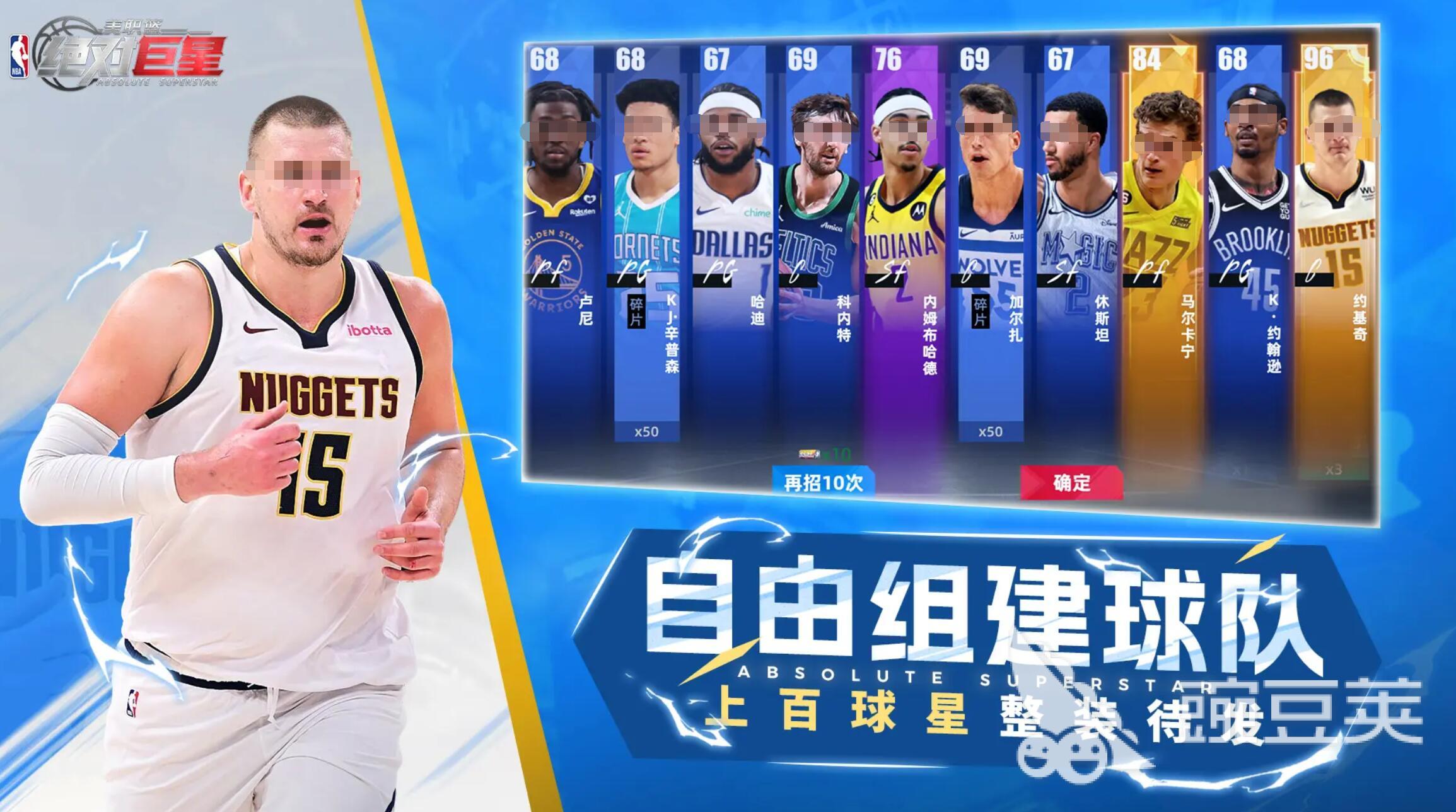 美職籃絕對巨星正式服下載地址 美職籃絕對巨星在哪下載完整版截圖