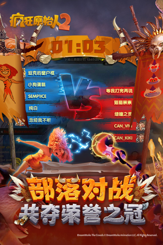 五大好玩的瘋狂原始人手游下載 2025火爆的瘋狂原始人游戲有哪些截圖