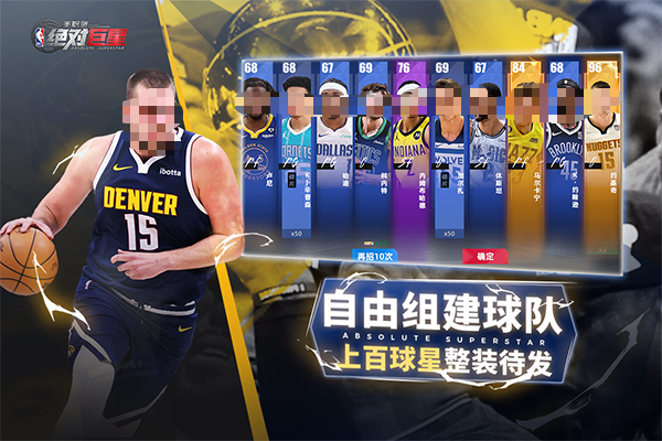 美職籃絕對巨星上線時(shí)間分享 美職籃絕對巨星上線時(shí)間介紹截圖