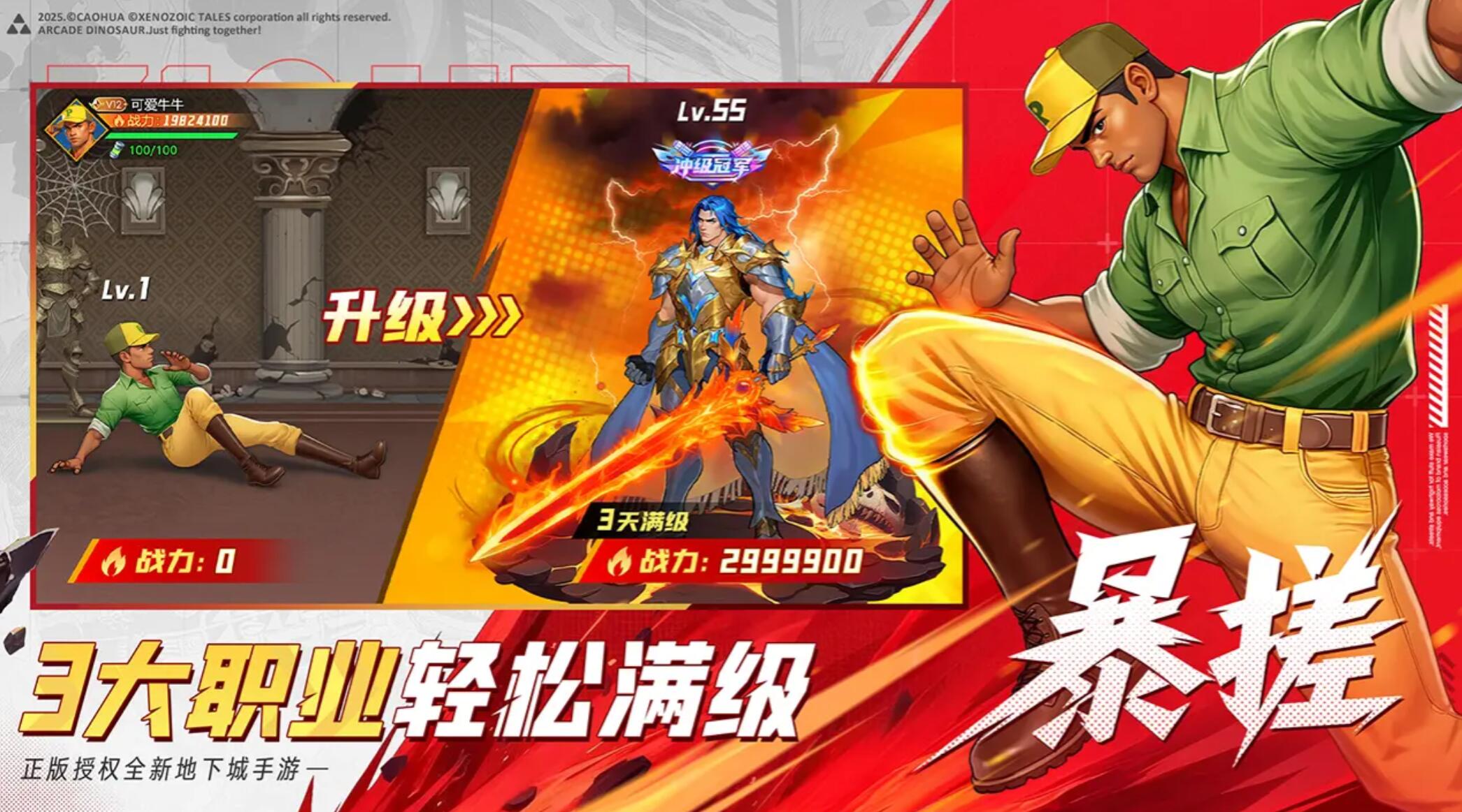 街機恐龍手游正式服下載渠道分享 街機恐龍手游正式服在哪里下載截圖