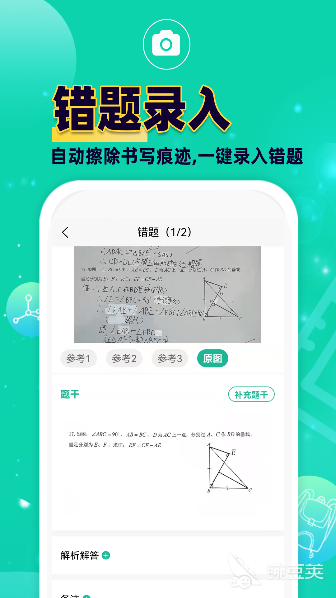 推薦幾款免費(fèi)好用的試卷去字留空白軟件及APP下載指南截圖