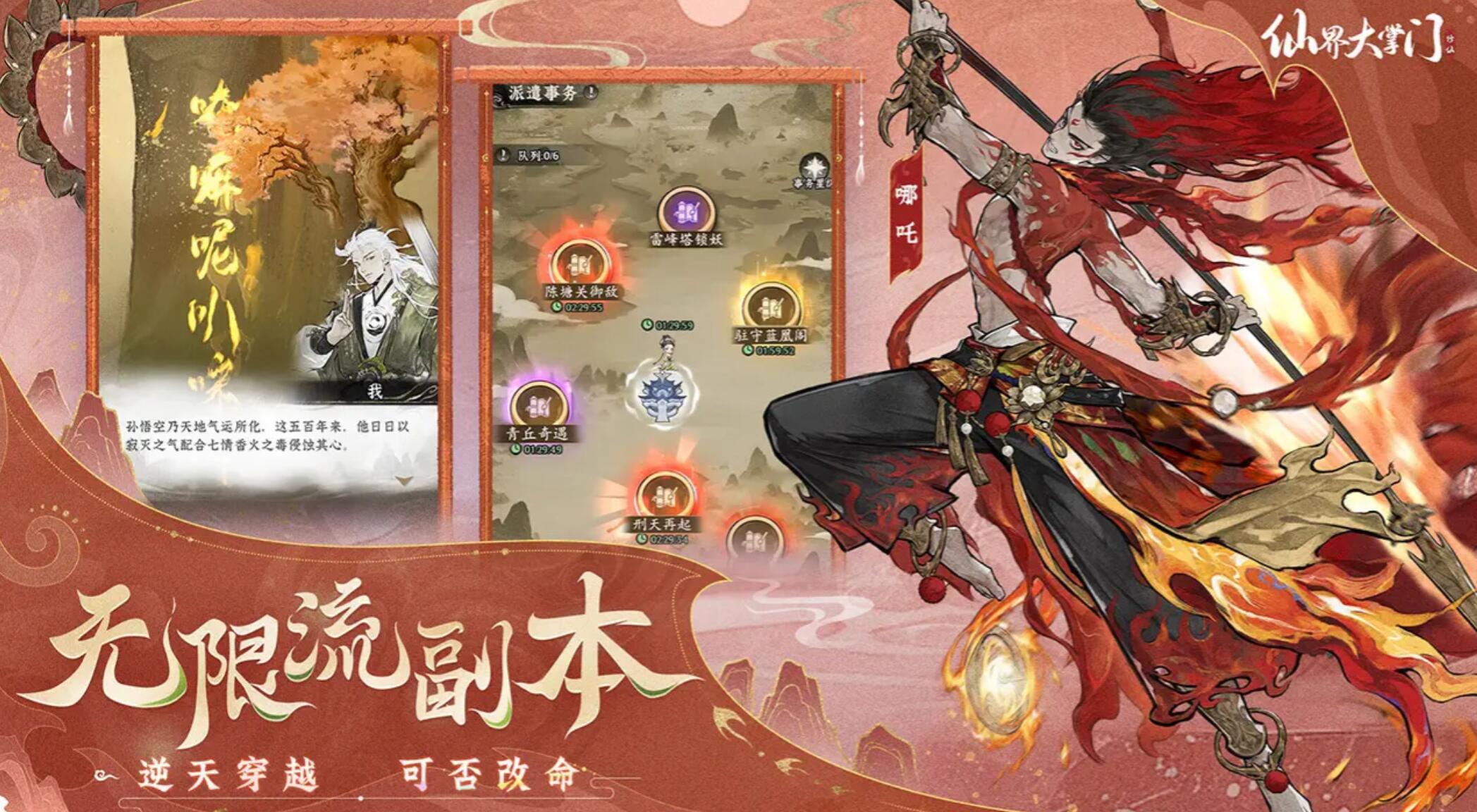 仙界大掌門預(yù)約渠道在哪里