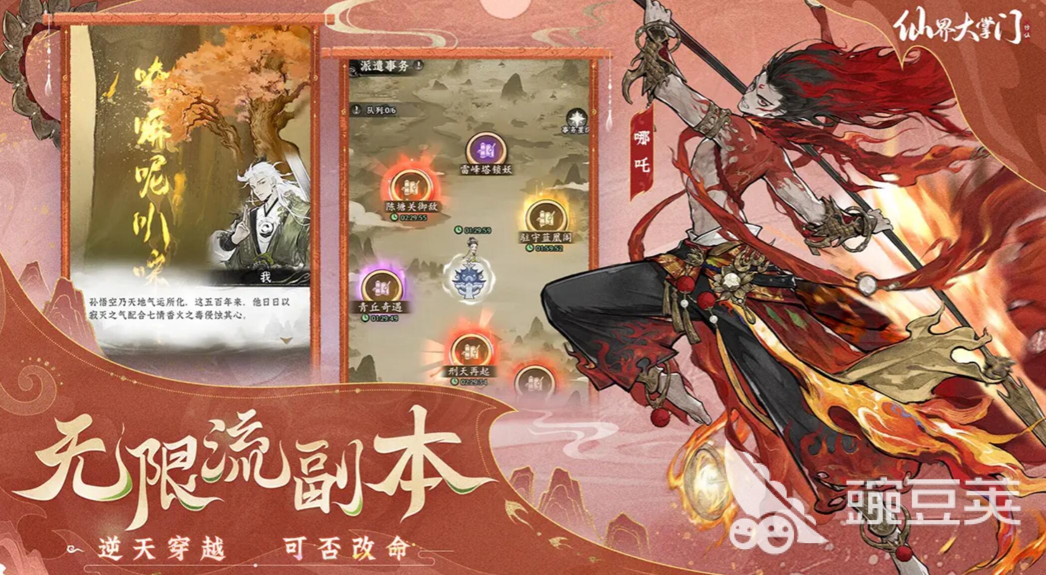 仙界大掌門預(yù)約入口及下載渠道全攻略截圖
