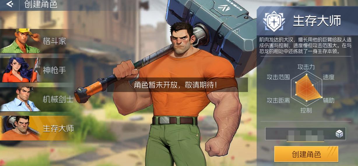 街機(jī)恐龍手游生存大師怎么玩 街機(jī)恐龍手游生存大師玩法詳解截圖