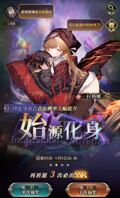 風(fēng)之痕跡十連抽技巧 風(fēng)之痕跡抽卡概率介紹截圖