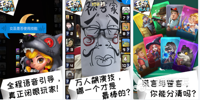 狼人殺游戲下載 狼人殺2025熱門推薦截圖