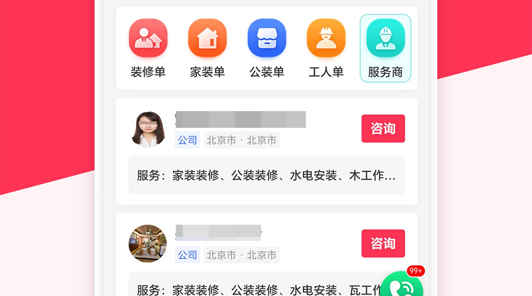 裝修工人自己接單的app哪個好 免費的裝修工人自己接單的手機app軟件截圖