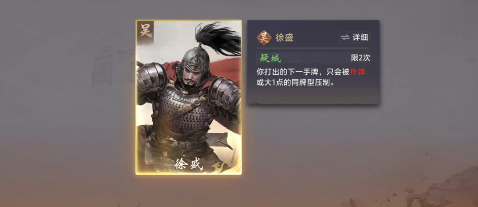 三國(guó)百將牌徐盛怎么樣 三國(guó)百將牌手游徐盛介紹截圖