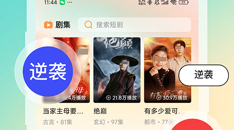 免費看劇的軟件哪個好 好用免費看劇的手機軟件app下載推薦截圖