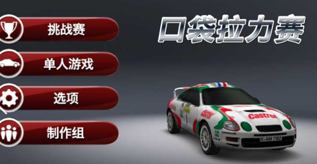 拉力賽游戲手機(jī)版下載介紹2025