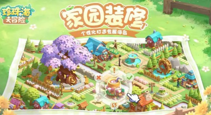 珍珠海大冒險(xiǎn)游戲攻略介紹 珍珠海大冒險(xiǎn)新手怎么游玩截圖