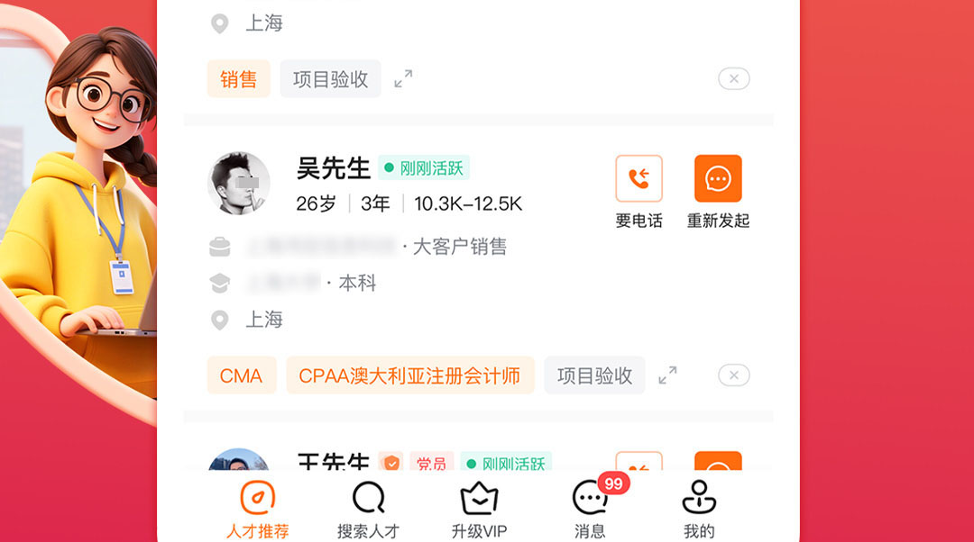 招聘軟件免費(fèi)的哪個好 免費(fèi)的招聘手機(jī)app軟件下載推薦截圖