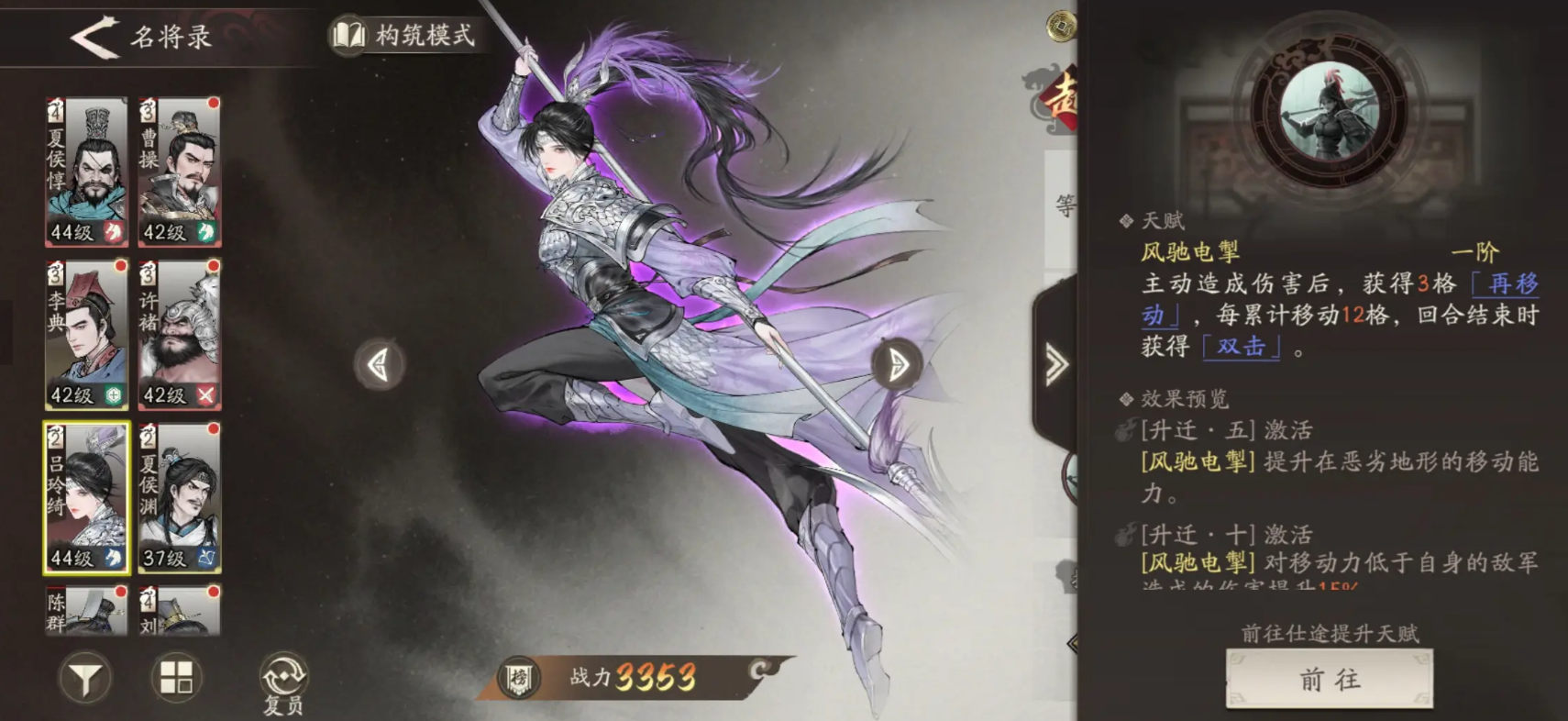 三國(guó)望神州呂玲綺副將搭配攻略 三國(guó)望神州手游呂玲綺如何搭配副將截圖