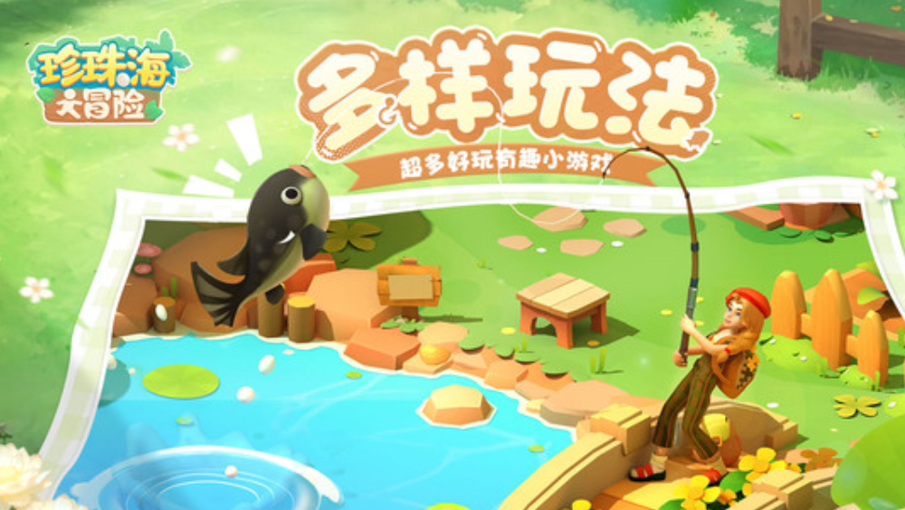 珍珠海大冒險(xiǎn)怎么回小鎮(zhèn) 珍珠海大冒險(xiǎn)小鎮(zhèn)規(guī)劃攻略截圖