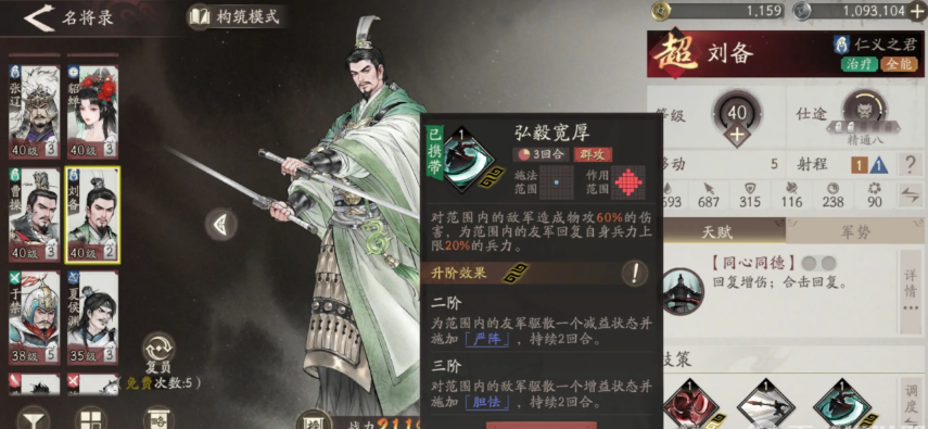 三國(guó)望神州劉備強(qiáng)度怎么樣 三國(guó)望神州手游劉備角色介紹截圖