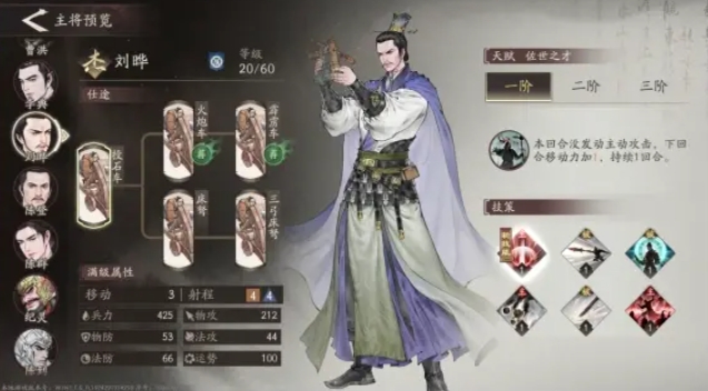 三國(guó)望神州劉曄技能有哪些 三國(guó)望神州手游劉曄角色介紹截圖