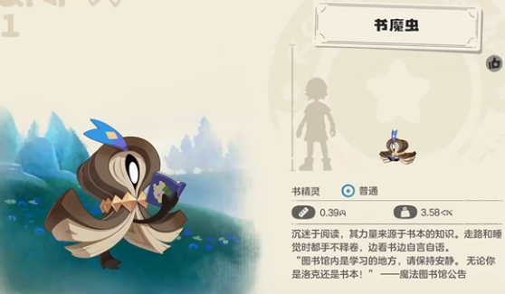 洛克王國(guó)世界書魔蟲獲取攻略 洛克王國(guó)世界書魔蟲怎么獲取