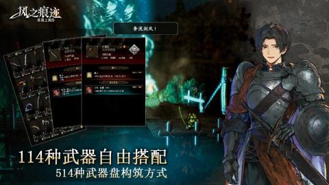 風(fēng)之痕跡手游公測(cè)時(shí)間 風(fēng)之痕跡手游公測(cè)時(shí)間一覽截圖