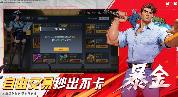 街機(jī)恐龍交易行玩法介紹 街機(jī)恐龍交易行怎么玩截圖