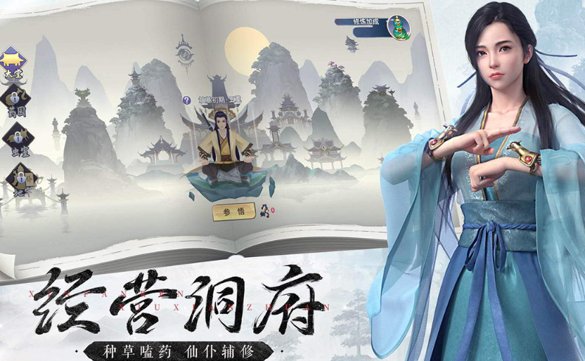 凡人修仙游戲哪些值得下載2025 火爆的凡人修仙游戲介紹截圖