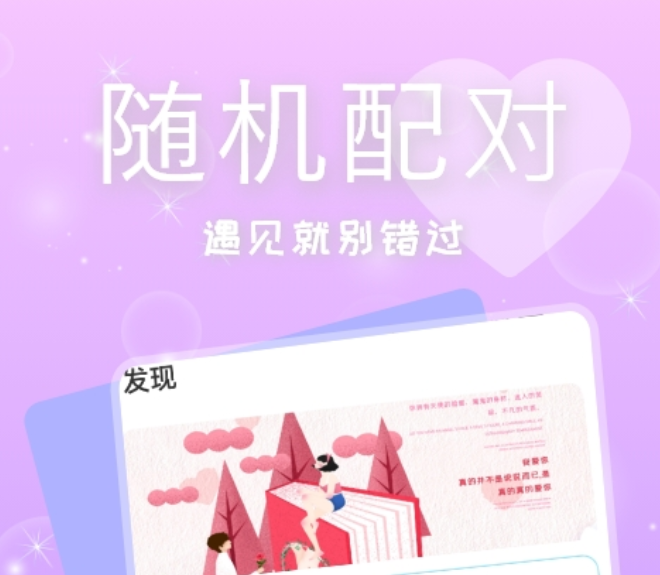 聊天交友a(bǔ)pp有哪些 聊天交友軟件下載分享截圖