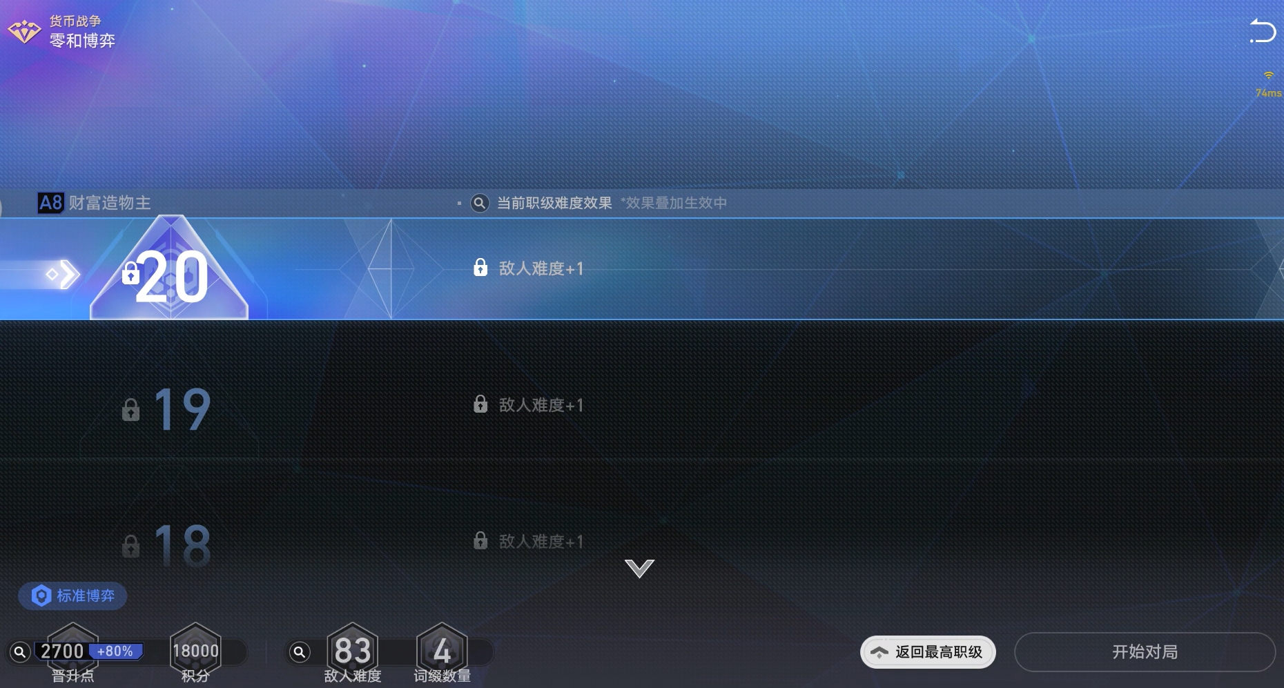 崩壞星穹鐵道貨幣戰(zhàn)爭財富造物主進階攻略 貨幣戰(zhàn)爭財富造物主上分方法分享截圖