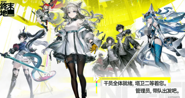 明日方舟終末地預約獎勵介紹 明日方舟終末地預約獎勵有什么截圖