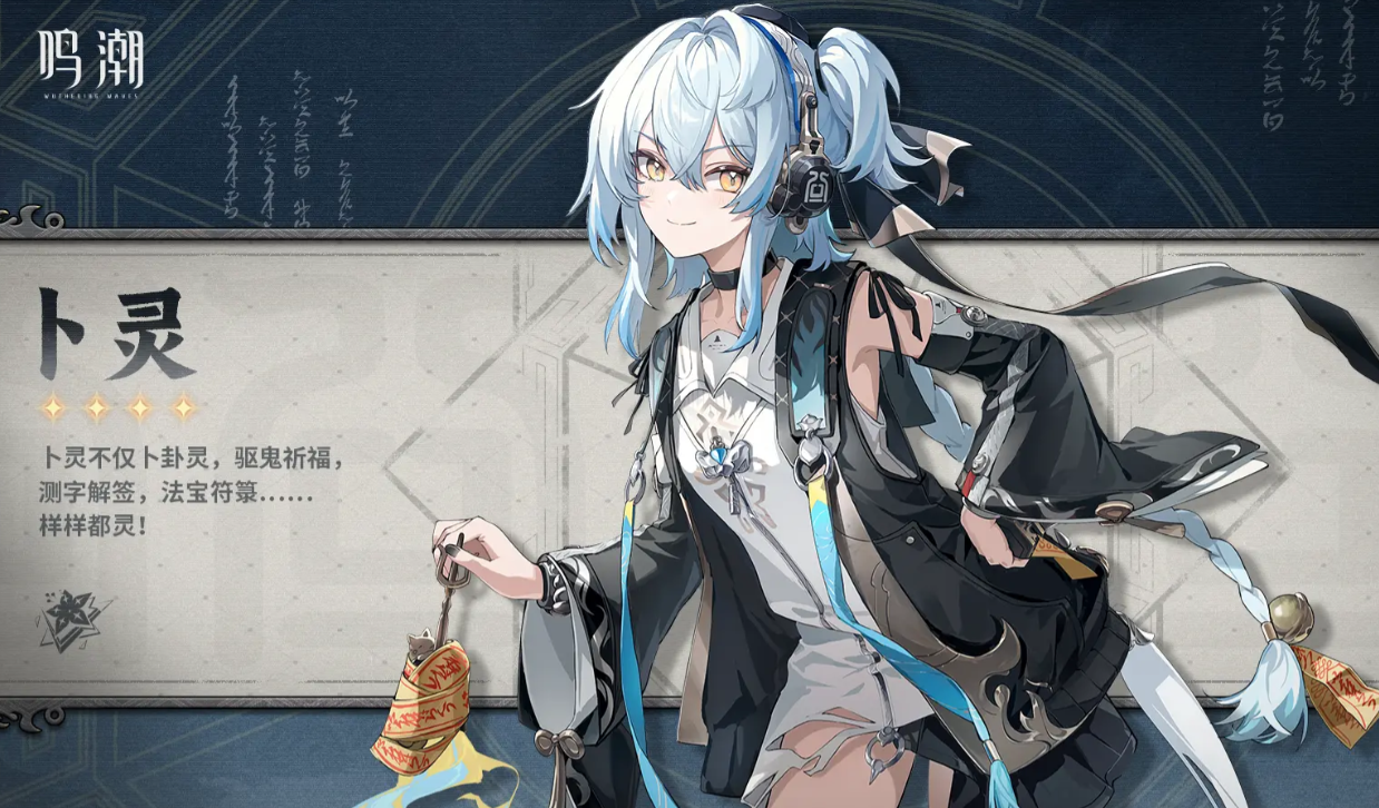 鳴潮卜靈技能詳解 全面解析卜靈戰(zhàn)斗機(jī)制與技能搭配截圖