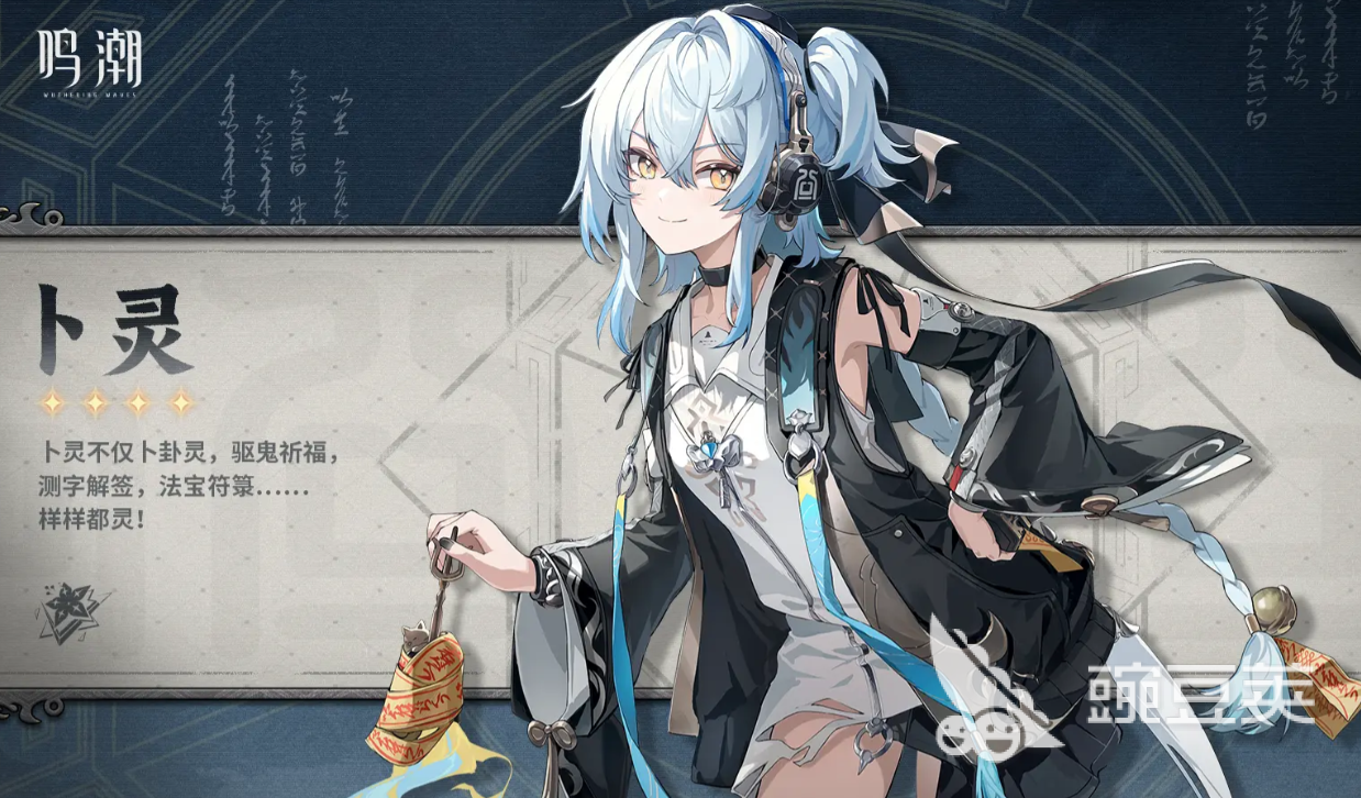 鳴潮卜靈技能介紹 鳴潮卜靈技能是什么截圖