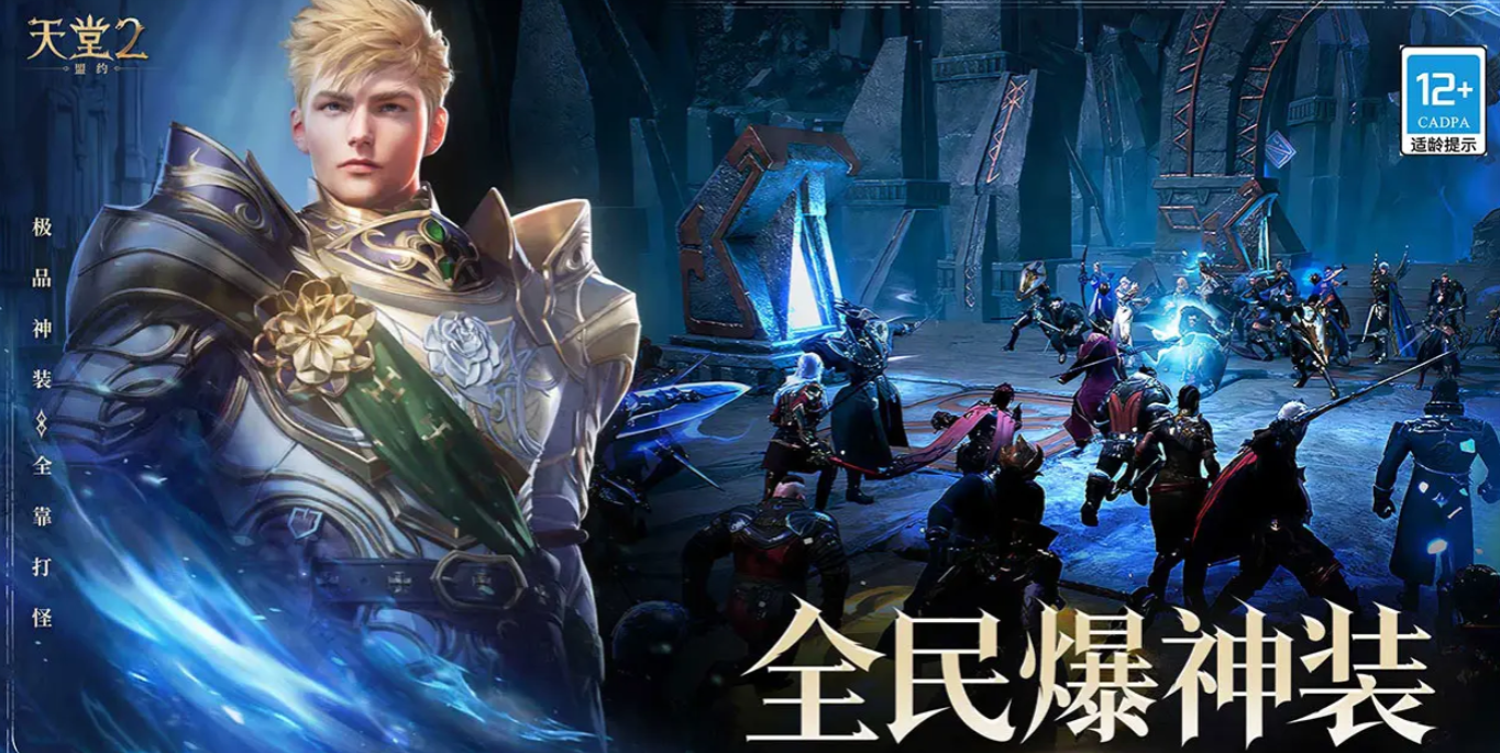 天堂2盟約下載與注冊全攻略：輕松入門指南截圖