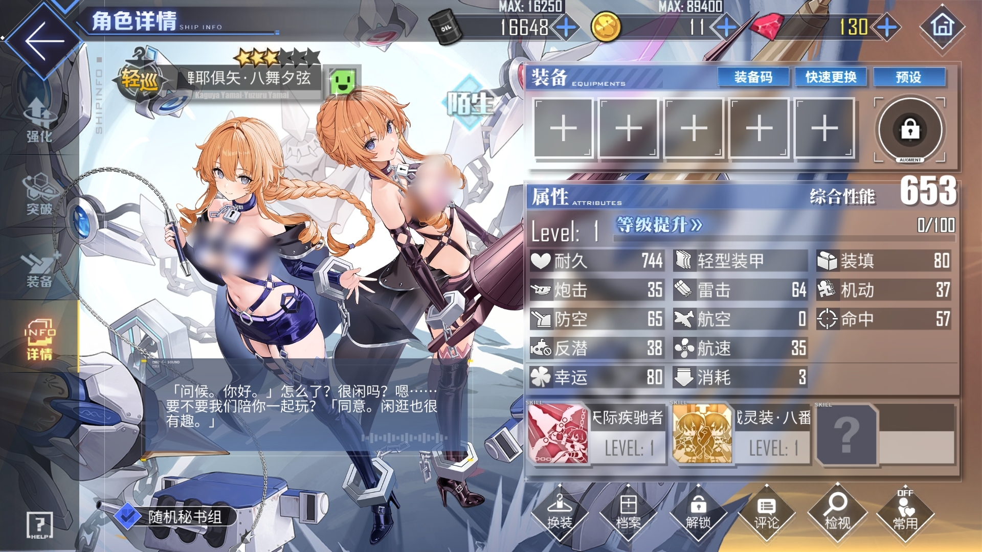 碧藍(lán)航線八舞耶倶矢獲得方法大全 碧藍(lán)航線八舞耶倶矢獲取攻略