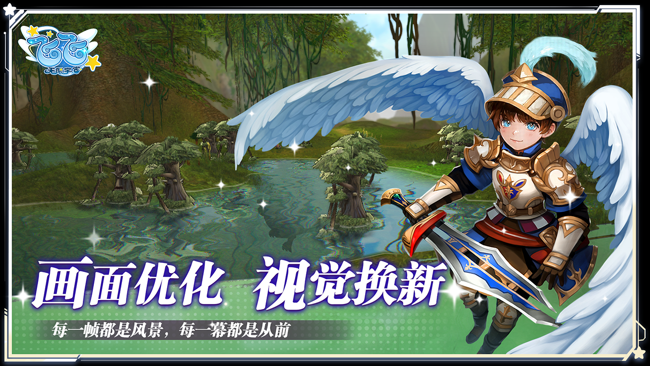 飛飛無限宇宙玩法詳情分享 飛飛無限宇宙游玩內容介紹截圖