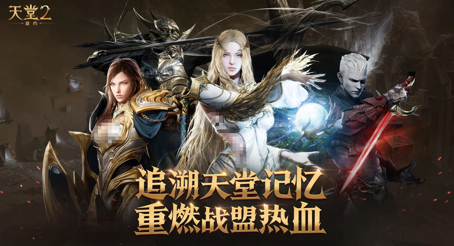 天堂2盟約預約獎勵有哪些 天堂2盟約預約獎勵詳細介紹截圖