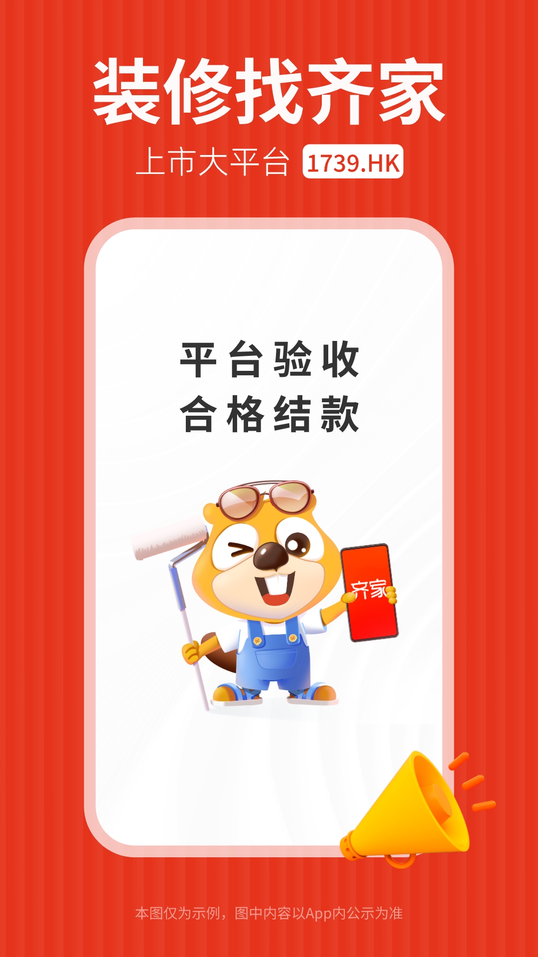 裝修軟件有哪些 好用的裝修軟件下載推薦截圖