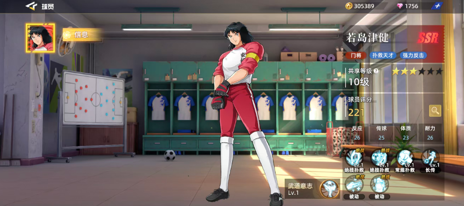 隊長小翼王牌對決 若島津健強度解析與實戰(zhàn)技巧  
隊長小翼王牌對決 手游中若島津健是否值得培養(yǎng)全面評測截圖