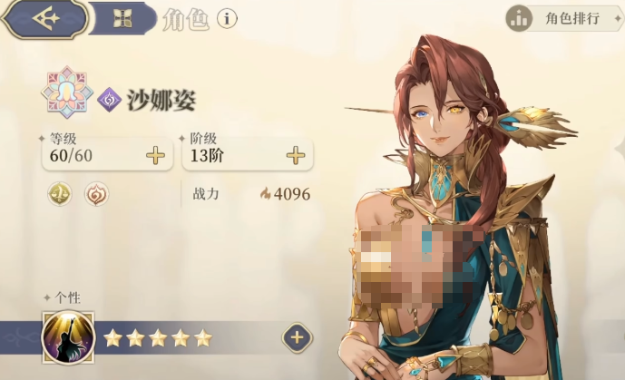 鈴蘭之劍沙娜姿怎么樣 鈴蘭之劍手游沙娜姿角色介紹截圖