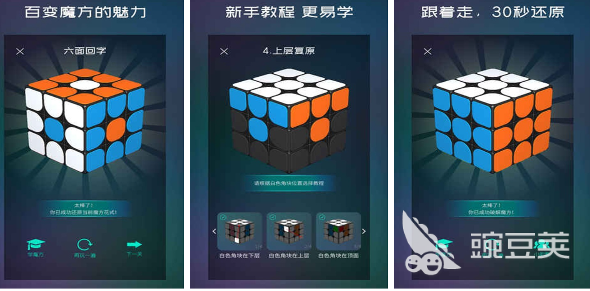 3D魔方游戲推薦2025 免費魔方游戲下載合集截圖