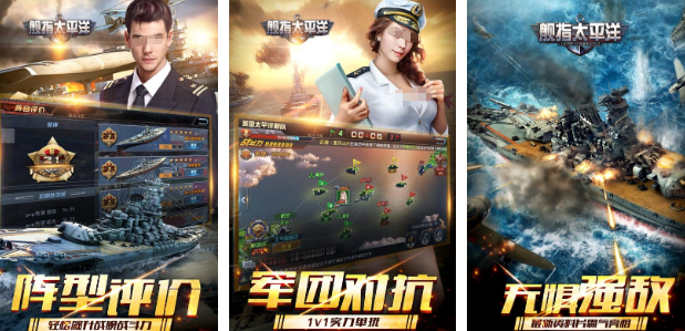 高人氣太平洋游戲有哪些?2025流行的太平洋手游盤點