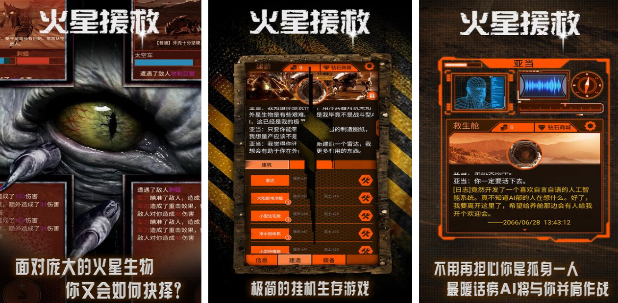 受歡迎的火星求生游戲在哪里下載?耐玩的火星手游排行榜2025截圖