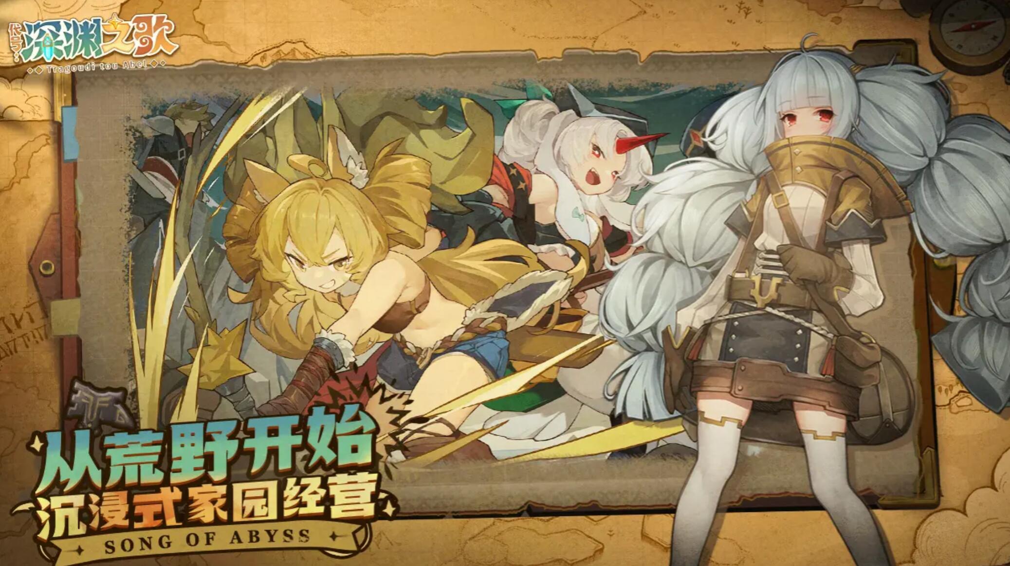 代號深淵之歌下載渠道分享 代號深淵之歌下載地址在哪里截圖