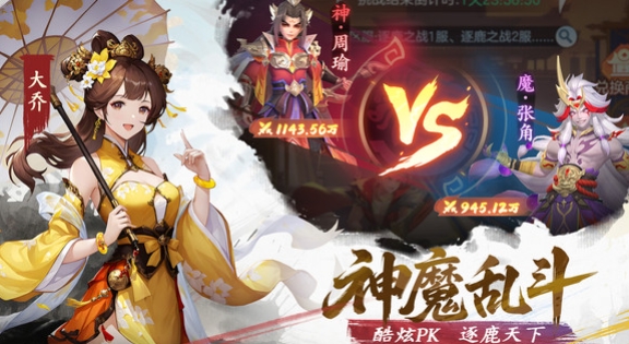 三國大冒險安卓下載渠道分享 三國大冒險手游在哪下載截圖