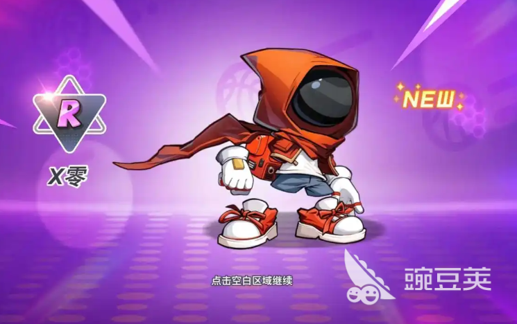 灌籃軍團(tuán)2025下載地址 灌籃軍團(tuán)2025預(yù)約鏈接截圖