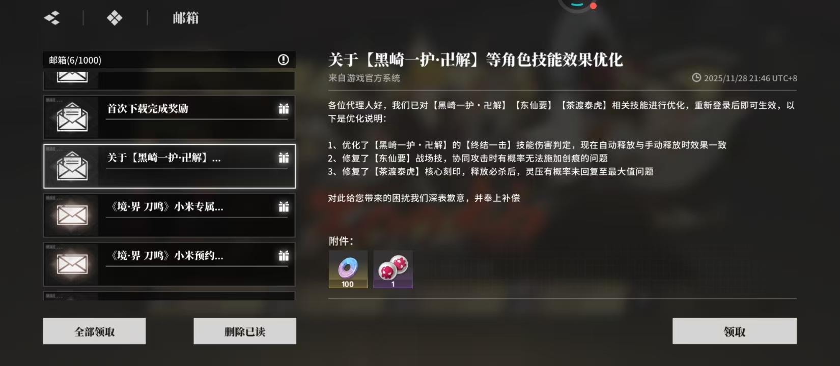 境界刀鳴預(yù)約獎勵有哪些 境界刀鳴預(yù)約福利及內(nèi)容分享截圖