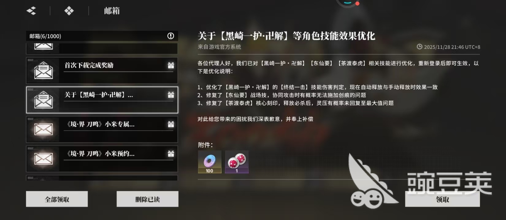 境界刀鳴預(yù)約獎(jiǎng)勵(lì)有哪些 境界刀鳴預(yù)約福利內(nèi)容分享截圖