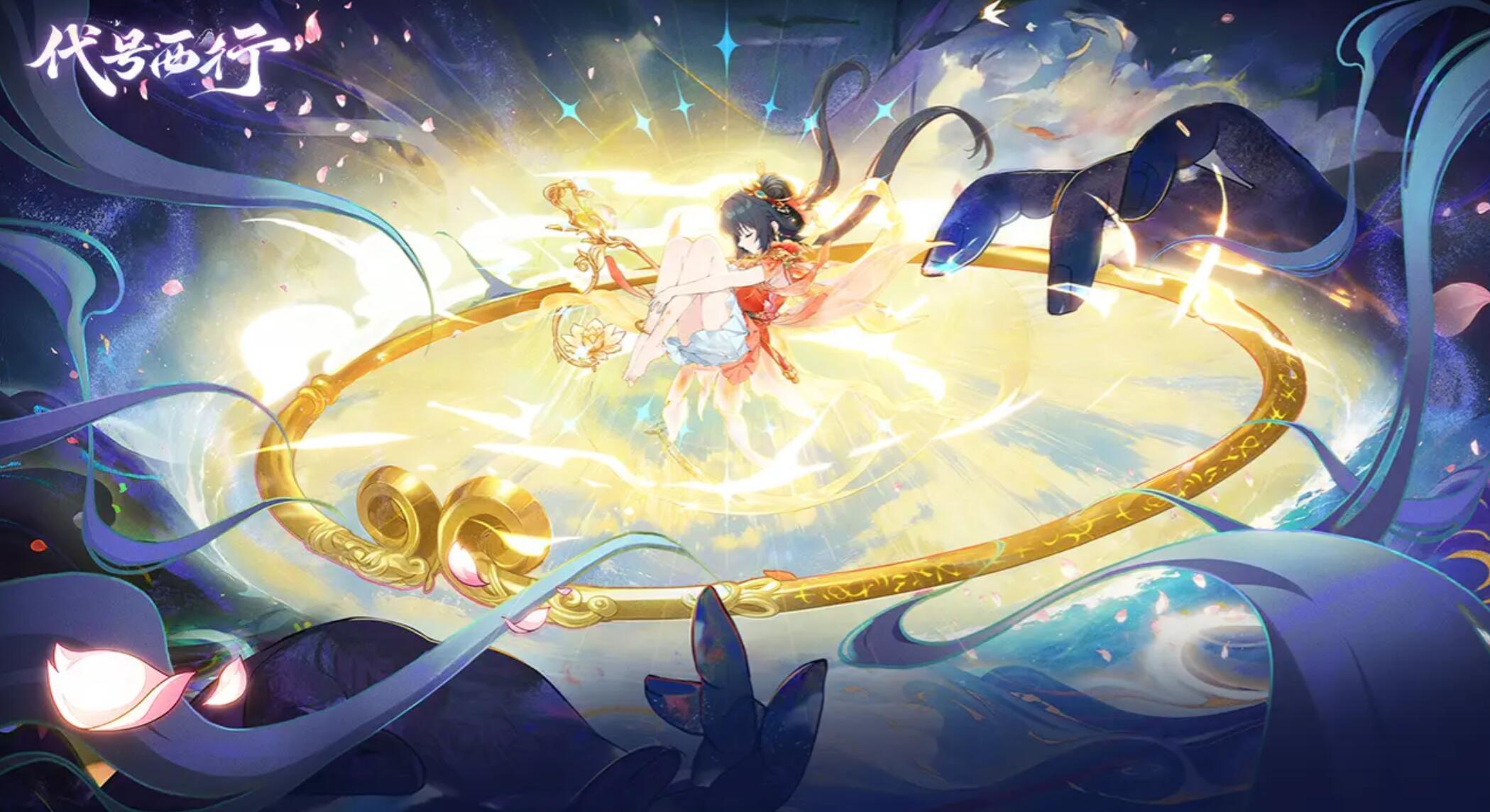 代號西行下載渠道及安裝教程完整分享截圖